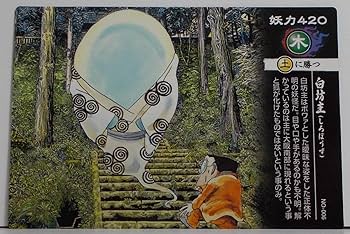 Amazon.co.jp: 【NO-006】白坊主 ／ しろぼうず【 蓄光 カード